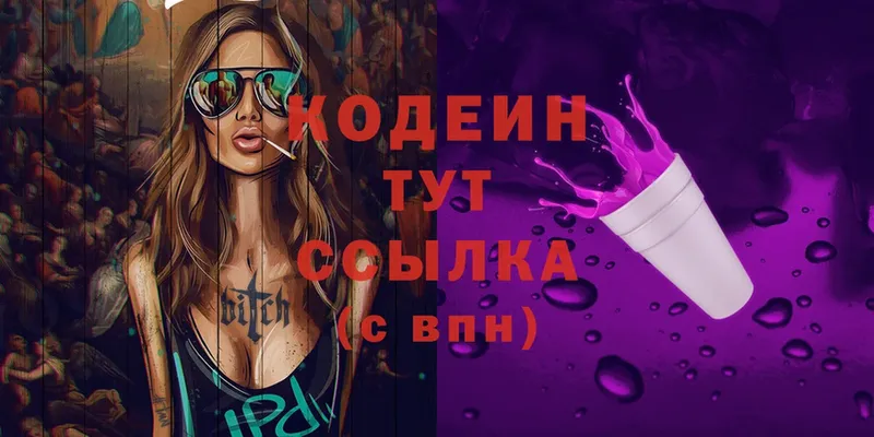 где можно купить наркотик  Туймазы  Codein Purple Drank 